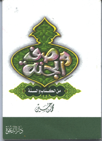 وصف الجنة
