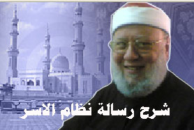 رسالة الاسر