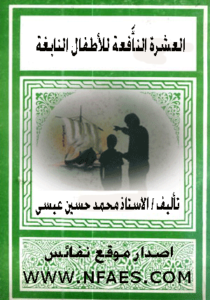 العشره النافعه